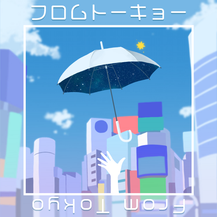 フロムトーキョー