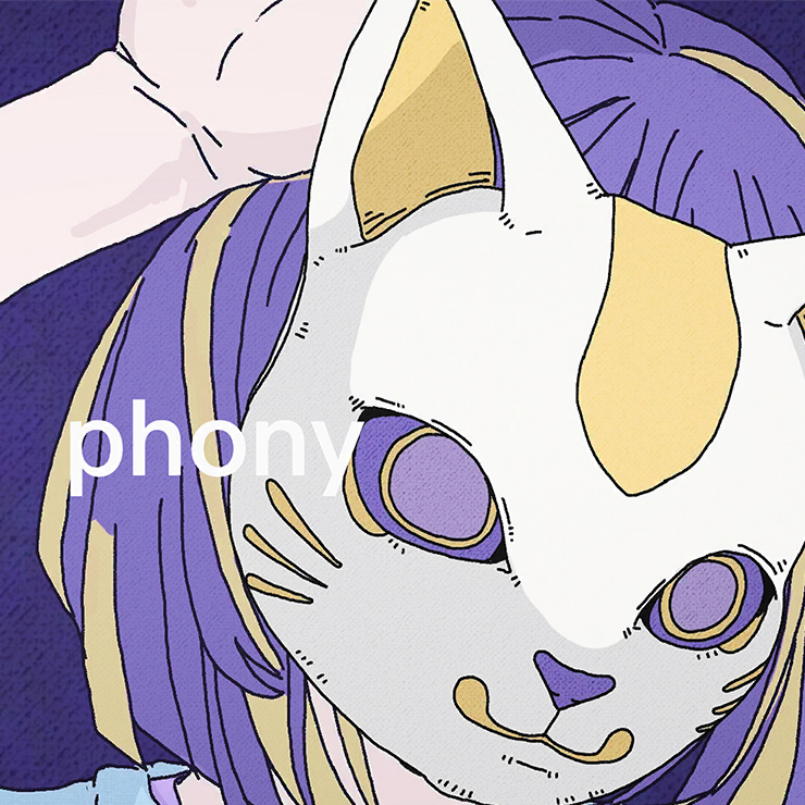 フォニイ
