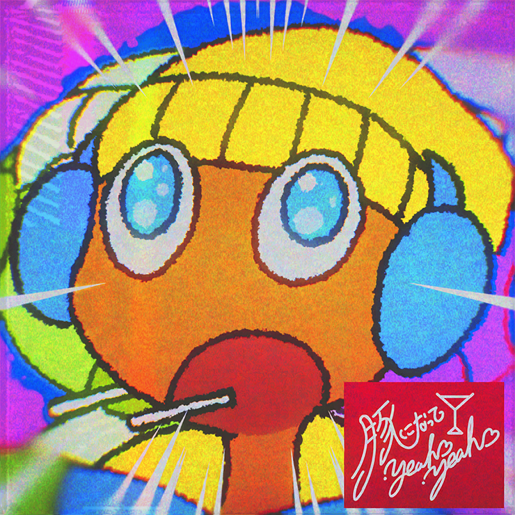 豚になってyeah yeah