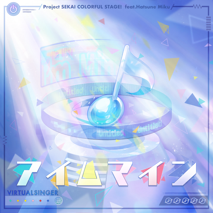 アイムマイン