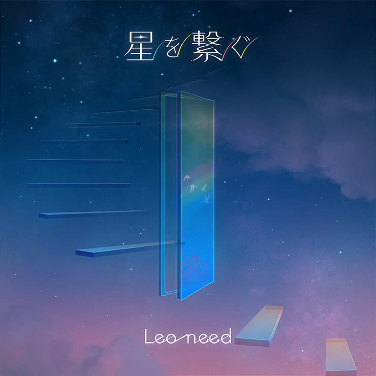 星を繋ぐ