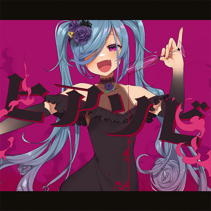 ヒアソビ